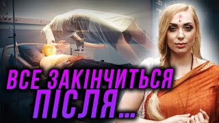 ВОНИ ВЖЕ ВСЕ ВИРІШИЛИ ВИ МАЄТЕ ЦЕ ПОЧУТИ Ісіта Гая [upl. by Tnomed]