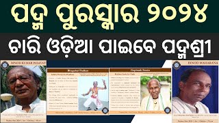 Odisha Current Affairs  Four from Odisha to receive Padma Shri award  Padma Awards 2024 [upl. by Tali]