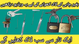 bagair chabi ke China lock kholne ka tarika  how to open China lock without key [upl. by Lrad654]