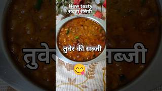 youtubeshorts quotतुवर की सब्जीquot thotha ki sabji so tasty 😋 recipe [upl. by Aicnarf656]