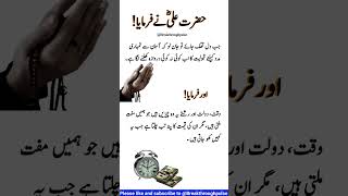 Hazrat Ali quotes shorts quotes poetry hazrataliquotes urdu hazratalisayings urdupoetry [upl. by Maybelle]