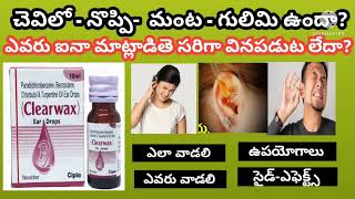 Clearwax Ear drops telugu dosage use side effects [upl. by Sukramal517]