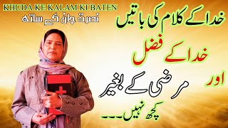 Khuda Ke Kalam Ki Baten Ep115 خدا کے کلام کی باتیں IUrdu Bible I Anjee I Ayat I Jesus Love [upl. by Sydalg995]