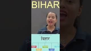 BIHAR  A STATE IN EAST INDIA🇮🇳BORDERING NEPAL🇳🇵 shorts socialscience generalknowledge bihar [upl. by Younger550]