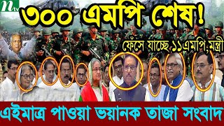 Ajker Bangla News 01 Octo 2024  Bangladesh Letest News  Somoy Sangbad News  Bangla News Today [upl. by Lurie]