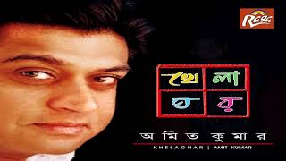 KHELAGHAR by AMIT KUMAR Full Album Audio Jukebox  Bengali [upl. by Clevey202]