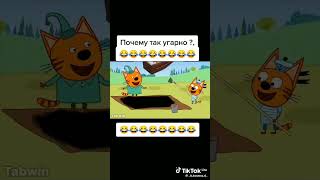 Мемы три кота до слез 🤣🤣🤣 [upl. by Ezalb]