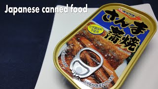 Nibbles for Sake Japanese canned food Grilled Saury kabayaki kyokuyo [upl. by Phelan]