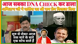 Amitabh Agnihotri Destroyed Congress Party।। No thether In Front of Agnihotri ji।। Latest Debate [upl. by Odelia137]