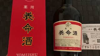 Japanese medicinal liquor  Youmeishu 【Historical Amazing medical liquor】 [upl. by Arama862]