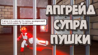 АПГРЕЙД СУПРА ПУШКИ  Supraland [upl. by Islek113]