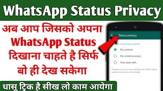 whatsapp status sirf ek ko kaise dikhaye  whatsapp status privacy  whatsapp status privacy setting [upl. by Ahsenauq229]