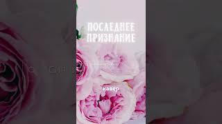 Последнее признание  cover  кавер песни Смысловые Галлюцинации [upl. by Ania]