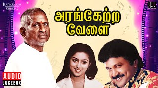 Arangetra Velai Jukebox  Tamil Movie Songs  Ilaiyaraaja  Prabhu  Revathi [upl. by Ettelra926]