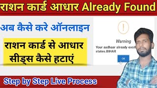 Ration Card Online Apply Aadhar Already Found Problem bihar  Bihar Ration Card Online Apply 2024 [upl. by Tlok]