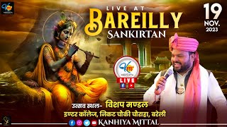 🔴LIVE श्री श्याम संकीर्तन महोत्सव  स्थान विशप मंडल इंटर कॉलेज बरेली  उत्तर प्रदेश [upl. by Clarie]