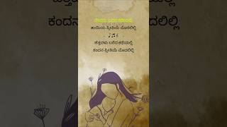 ದೇವರು ಬರೆದ ಕಥೆಯಲ್ಲಿ Kannada song lyrics spbhits kannadasong ravichandran feelingsong shorts [upl. by Anilosi]