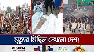 সংঘর্ষে রাজধানীসহ ১৯ জেলায় পুলিশসহ ৮২ জন নিহত  Student Protest  Jamuna TV [upl. by Smitty136]