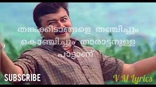 Marakkudayal mukham maraykkum song Malayalam lyrics [upl. by Ardnauq]