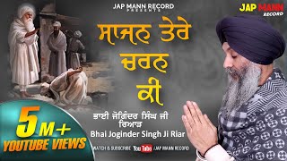 Sajan Tere Charan Ki  Bhai Joginder Singh Ji Riar  Jap Mann Record  Shabad Kirtan 2019 [upl. by Ranie]