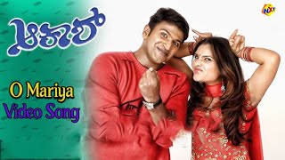 O Mariya Hit Song  Akash Movie Video Songs  PuneethRajkumar  Ramya  Vega Music [upl. by Liris990]