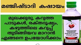 manjishtadi kashayam malayalamayurdalam [upl. by Sirac]