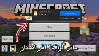 تحميل ماين كرافت اصدار 12060 اخر اصدار 🔥 [upl. by Julissa929]