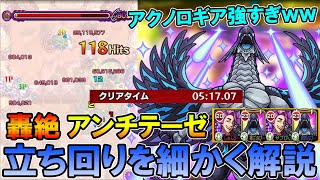 【モンスト】1降臨運極！轟絶「アンチテーゼ」運4周回編成紹介amp立ち回りを細かく解説！アクノロギアの使用感も！【しゅんぴぃ】 [upl. by Abbotson]