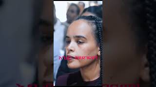 እግር አይደገፍምEgzihabher aydegefm [upl. by Laersi]