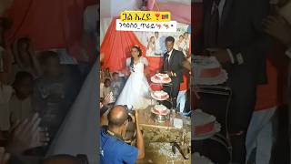 መርዓ ደቂ ኤረይ ኣናብስ❣️Eritrean wedding 💒💓🥰 [upl. by Joacimah]