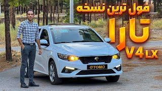 فول آپشن ترین نسخه‌ی تارا  TARA V4 LX [upl. by Neelrahc]