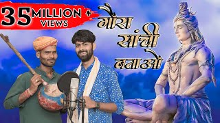 Goura Saanchee BataoAnkit PandeySantosh vNew super Hit paniki Chinta tamura bundeli viral Bhajan [upl. by Danzig999]