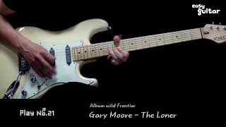 Gary Moore  The Loner Guitar Cover [upl. by Nagam]