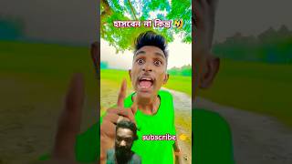 চিংকু মাস্তানের বোন 🤣 atikcomedy spsohel funny spsohel funnyshorts comedyvideos shorts [upl. by Esma]