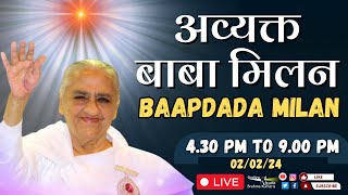 LIVE 🔴  अव्यक्त बापदादा मिलन Avyakt Bapdada Millan Shantivan 02022024 430 PM to 900 PM IST [upl. by Huoh]