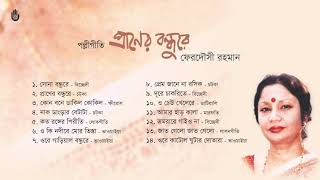 রংপুরের আঞ্চলিক লোকগীতি I Ferdausi Rahman I Folk Song I Bengal Jukebox [upl. by Gertrud]