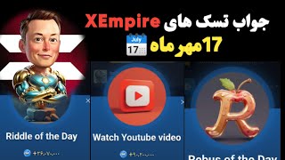 جواب تسک های یوتیوب و معمای متنی و تصویری ایردراپ XEmpire تاریخ 17 مهر ماه  کمبو فارسی [upl. by Mikah]