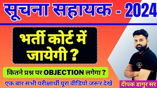 ia objection questions  suchna sahayak objection question  ia cut off 2023  ia result 2024 [upl. by Ayardna]