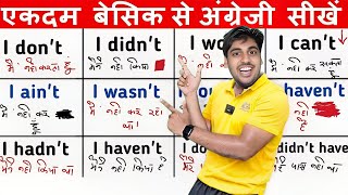 बस ये याद कर लो खुद बोलोगे इंग्लिश All Helping Verbs in English for Basic Students [upl. by Ebneter]