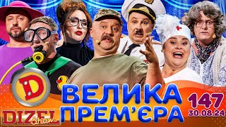 ДИЗЕЛЬ ШОУ 2024 🇺🇦 ПРЕМЄРА 🇺🇦 ВИПУСК 147 на підтримку ЗСУ ⭐ Гумор ICTV від 30082024 [upl. by Naasar]