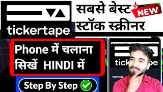 Ticker tape use kaise kare। Ticker tap free vs premium । Tickertape review । Ticker tape tutorial [upl. by Garett]