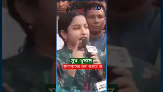 মুখ খুললে উপদেষ্টাদের তলা থাকবে না  Babgladesh Viral Video  Sense Bangla ytshortsvideo ytviral [upl. by Ainna]