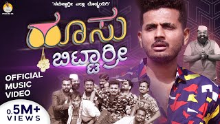 ಹೂಸು ಬಿಟ್ಟಾರ್ರೀ  HUSU BITTARRI official 4K music Video  Prakash RK [upl. by Aikel]