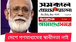 মিডিয়ার স্বাধীনতা নাই No Freedom  journalism politics Mass Media  Z I Khan Panna  BIPUL TALK [upl. by Sunshine]