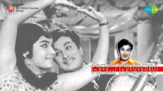 Nalla Perai Audio Song  Nam Naadu  MGR Jayalalitha  M S V  TM Soundararajan  Vaalee [upl. by Scott]