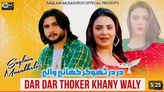 Dar Dar Tay Thokar Khane Wale  Saqlian MusaKhelvi  New song 2024  DardartaythoViralvideoSong [upl. by Refotsirc]