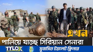 রাজধানী দামেস্ক ঘিরে ফেলেছে বিদ্রোহীরা  Syria Crisis  Bashar Al Asad  Russia  Iran  Damascus [upl. by Aiykan]