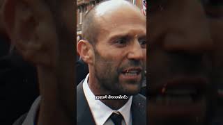 Jason Statham  ციგანი სტომატოლოგთან 🤣🤣🤣 [upl. by Torrell]