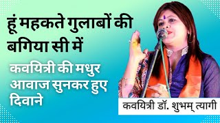 Kavitri Dr Shubham Tyagi  हूं महकते गुलाबों की बगिया सी में  kavi sammelan  Kavita  Poetry [upl. by Nnayllek]