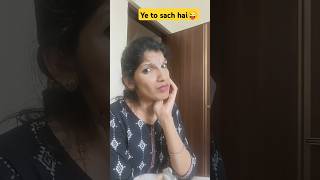 Sach to sunte jao😜 funny comedysubscribe trendinhshorts ytshorts shortsfeedyoutubeindia [upl. by Ardnait]